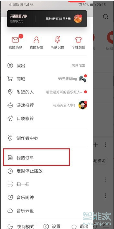 網(wǎng)易云如何查看已購(gòu)專輯