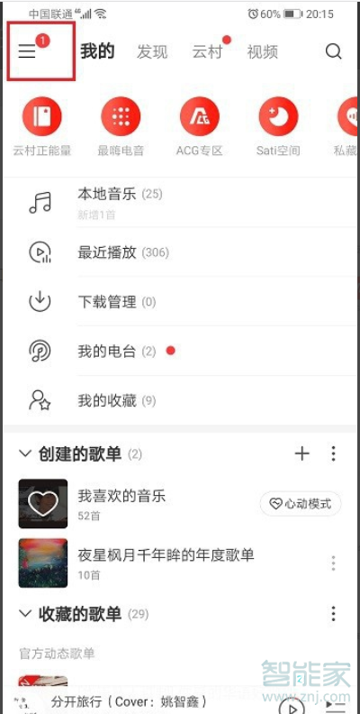 網(wǎng)易云如何查看已購(gòu)專輯