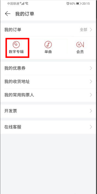 網(wǎng)易云如何查看已購(gòu)專輯