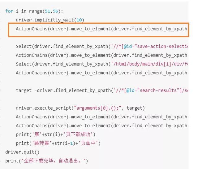 Python自動化xpath實現自動搶票搶貨