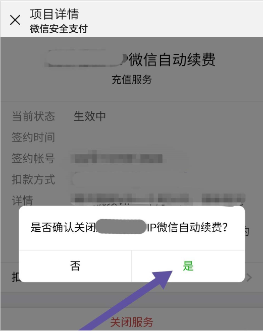 如何關閉微信7.0.0版本自動扣費 關閉微信7.0.0版本自動扣費的方法