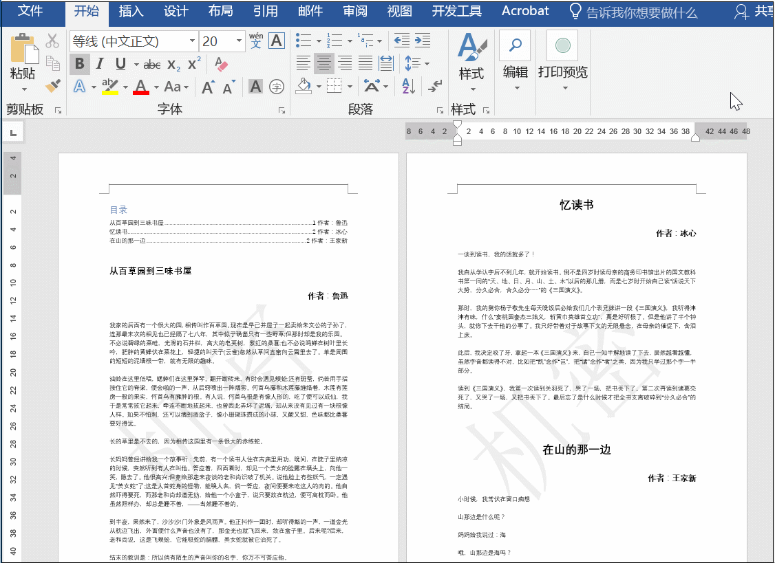 如何快速刪除Word文檔中的水印?