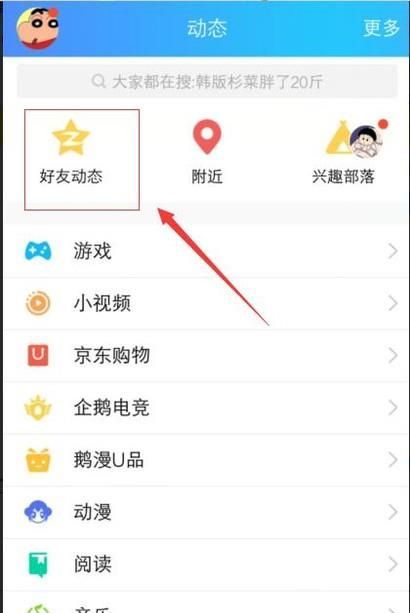 怎么查看QQ好友的情侶空間?