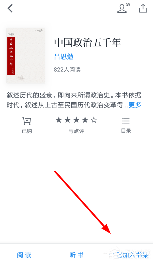 微信讀書(shū)如何標(biāo)記已讀?微信讀書(shū)標(biāo)記已讀的方法