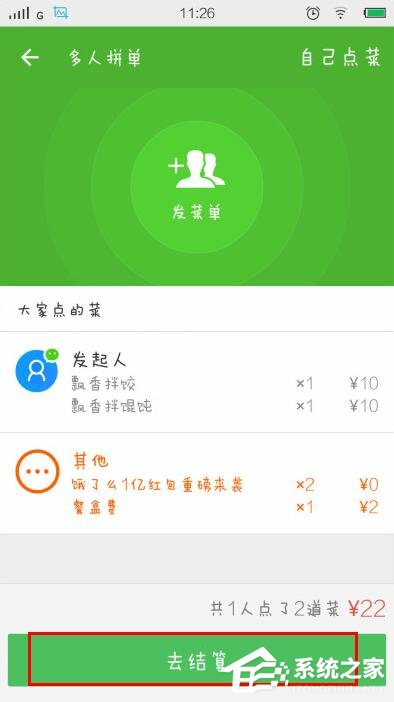 餓了么如何拼單?餓了么進行拼單的教程