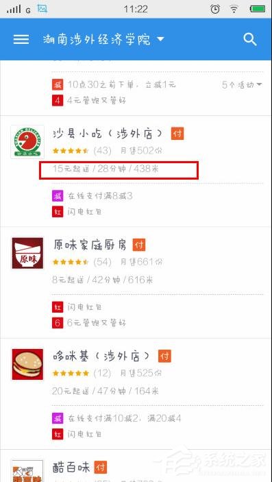 餓了么如何拼單?餓了么進行拼單的教程