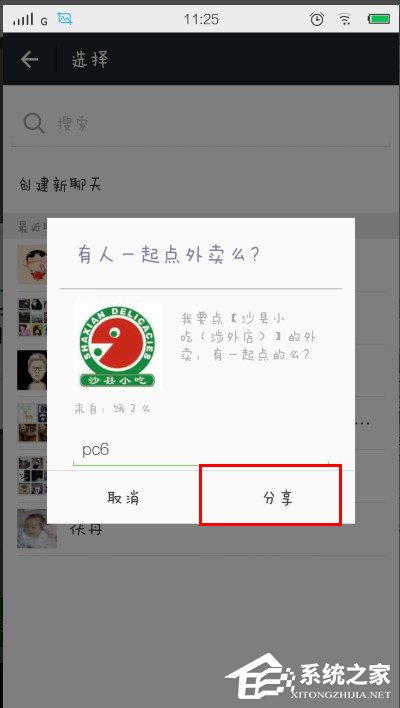 餓了么如何拼單?餓了么進行拼單的教程