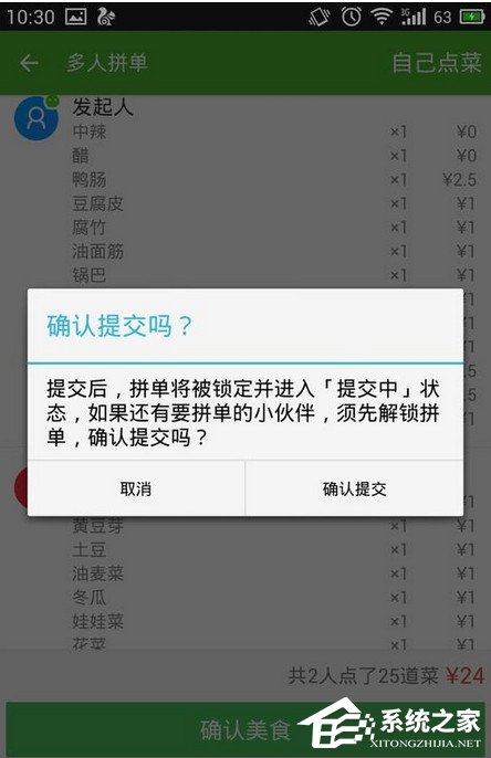餓了么如何拼單?餓了么進行拼單的教程