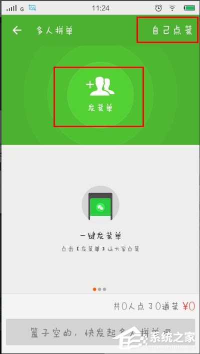 餓了么如何拼單?餓了么進行拼單的教程