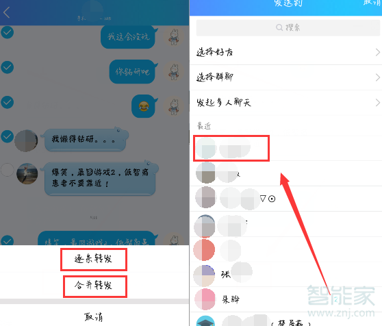 qq怎么轉(zhuǎn)發(fā)聊天記錄給別人看