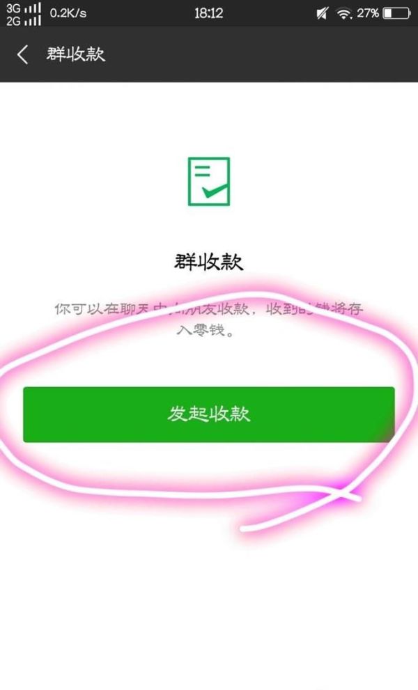 如何通過(guò)微信群進(jìn)行收費(fèi)