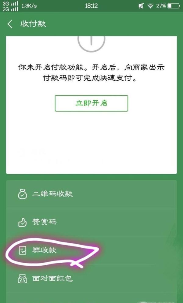 如何通過(guò)微信群進(jìn)行收費(fèi)