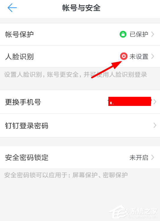 釘釘人臉識別如何設(shè)置?釘釘人臉識別設(shè)置方法