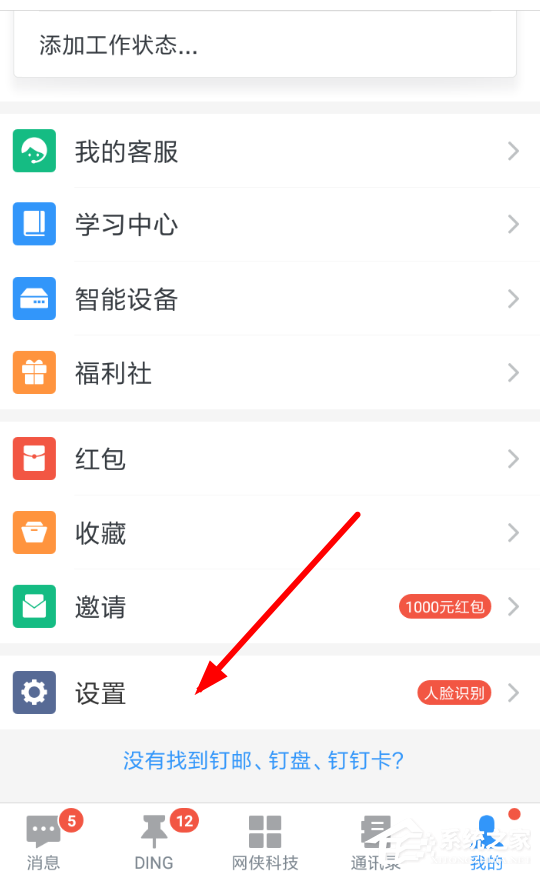 釘釘人臉識別如何設(shè)置?釘釘人臉識別設(shè)置方法