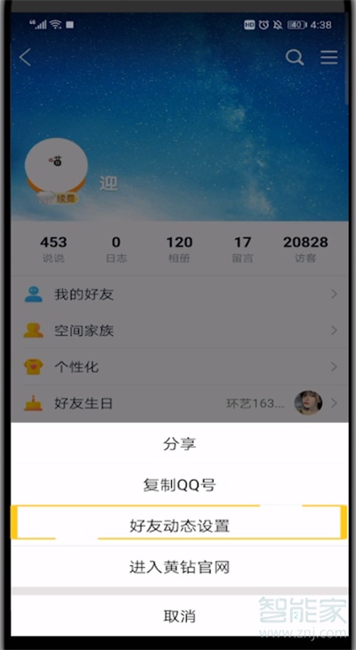 手機qq空間照片怎么加水印