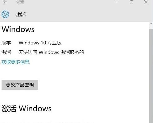 激活Win10時無法訪問激活服務器0x80860010怎么辦?