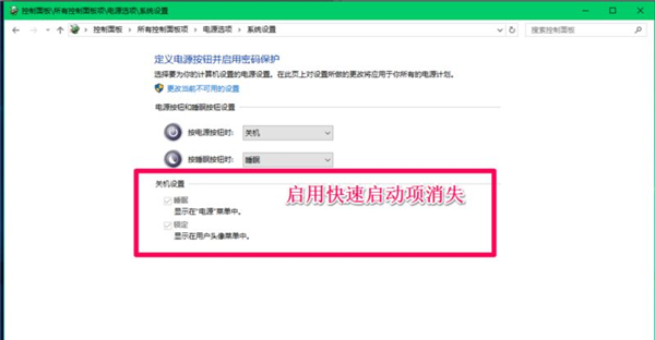 如何關閉Win10 21H1系統的快速啟動功能?