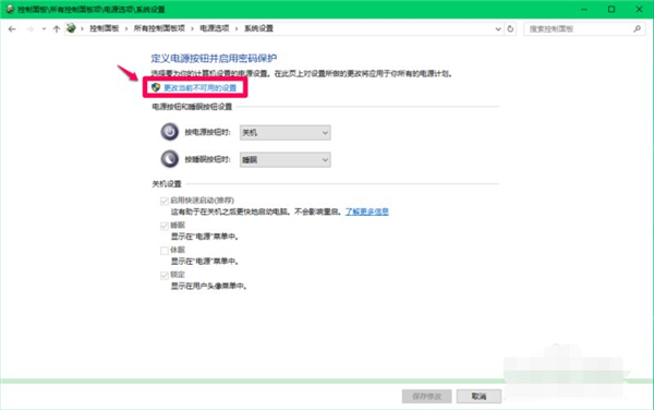 如何關閉Win10 21H1系統的快速啟動功能?