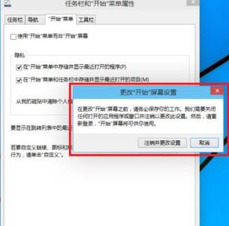 Win10菜單想要改成Win7開(kāi)始菜單樣式怎么改?
