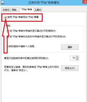 Win10菜單想要改成Win7開(kāi)始菜單樣式怎么改?