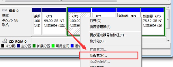 Win7電腦怎么調整電腦的硬盤分區大小?