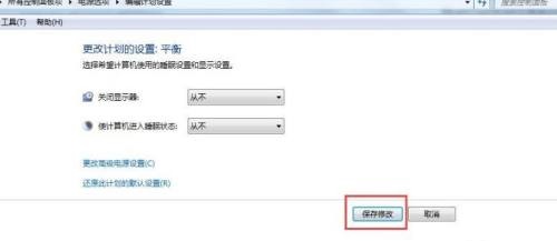 win7系統怎么更改電腦的鎖屏時間?