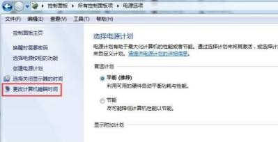 win7系統怎么更改電腦的鎖屏時間?