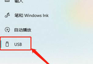 Win10如何關閉USB通知？Win10關閉USB通知教程