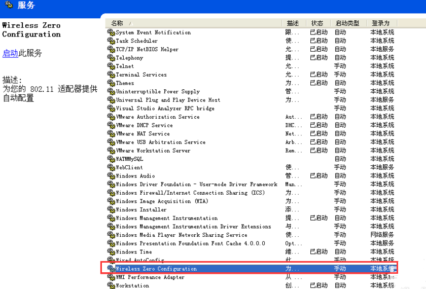 電腦顯示windows無(wú)法配置此無(wú)線連接是怎么回事?