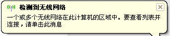 電腦顯示windows無(wú)法配置此無(wú)線連接是怎么回事?