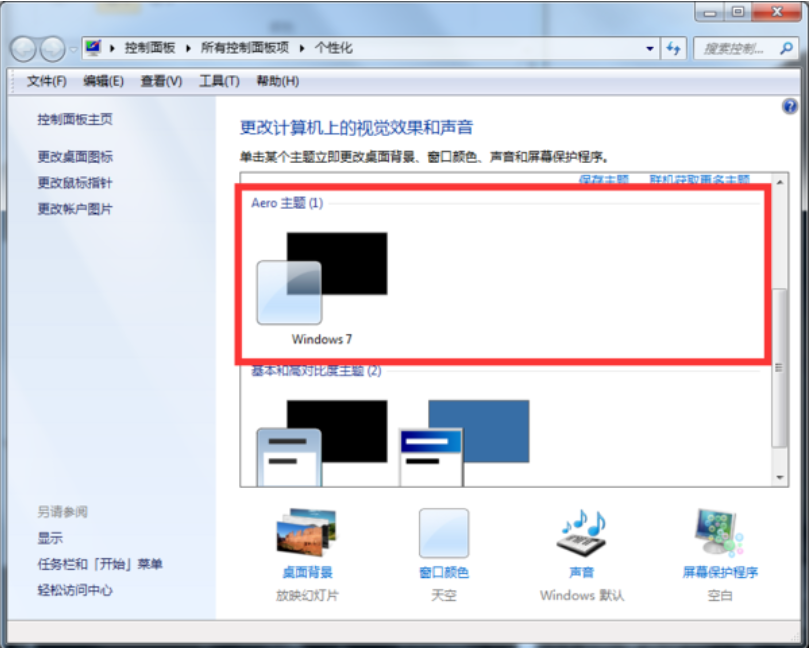 Win7系統怎么設置透明主題？