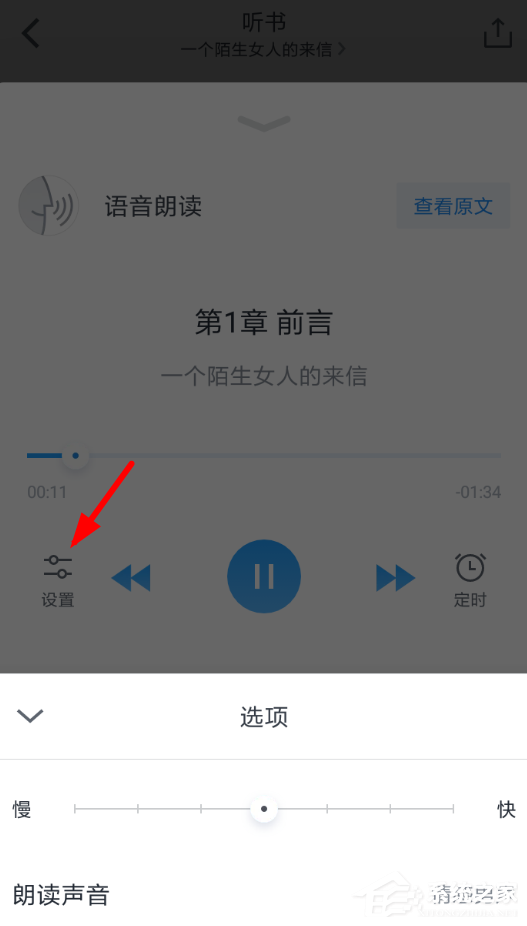 微信讀書怎么切換女聲聽書？微信讀書設(shè)置女聲聽書的方法