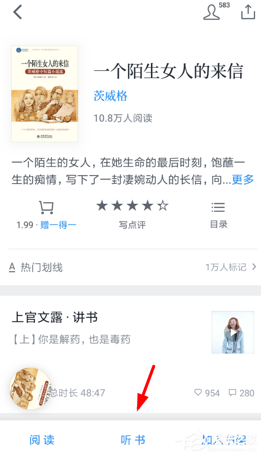 微信讀書怎么切換女聲聽書？微信讀書設(shè)置女聲聽書的方法