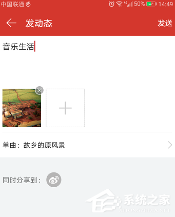 網易云音樂APP怎么發(fā)布動態(tài)?網易云音樂APP發(fā)布動態(tài)的方法