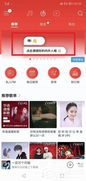 如何玩網(wǎng)易云音樂中的人格測試?網(wǎng)易云音樂人格測試的玩法分享