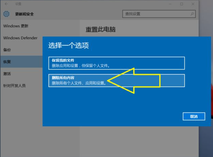 Win10電腦怎么恢復(fù)到出廠設(shè)置?電腦恢復(fù)到出廠設(shè)置方法