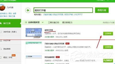 怎么解決酷狗音樂打不開的問題?酷狗音樂打不開的解決方法