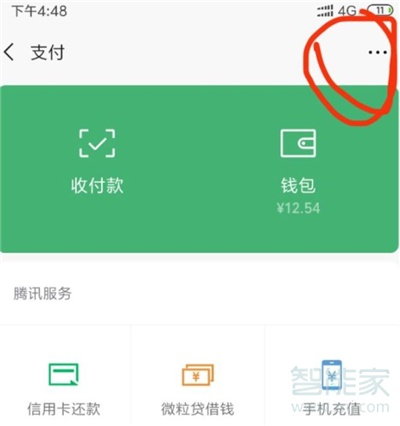 微信怎么關閉刷臉功能
