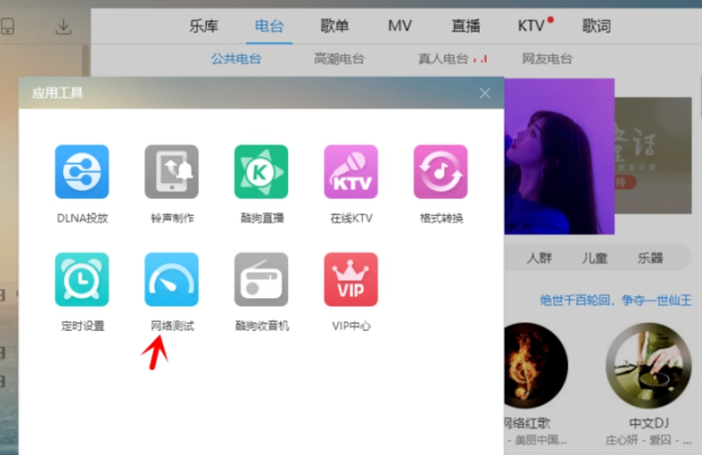 酷狗播放器如何檢測電腦網(wǎng)絡(luò)速度 用酷狗播放器檢測電腦網(wǎng)絡(luò)速度的教程