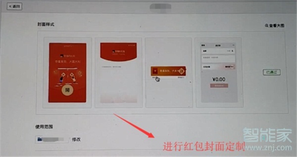 微信定制紅包怎么設(shè)置