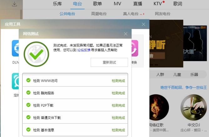 酷狗播放器如何檢測電腦網(wǎng)絡(luò)速度 用酷狗播放器檢測電腦網(wǎng)絡(luò)速度的教程