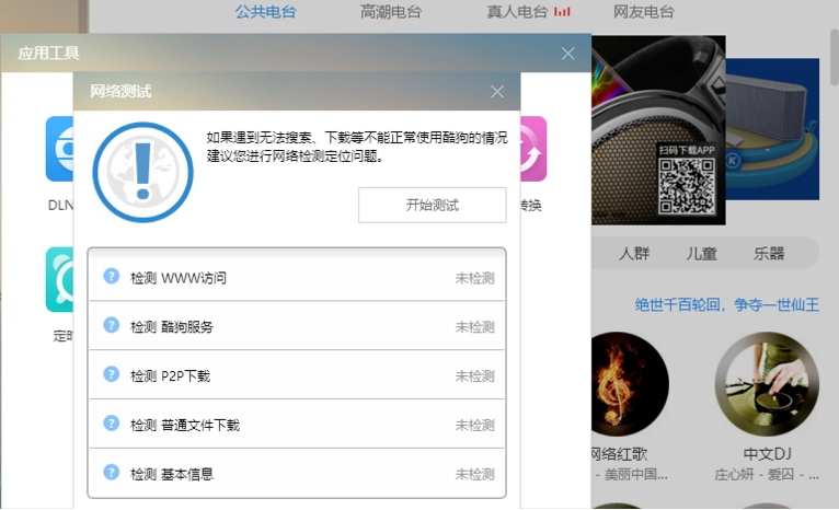 酷狗播放器如何檢測電腦網(wǎng)絡(luò)速度 用酷狗播放器檢測電腦網(wǎng)絡(luò)速度的教程