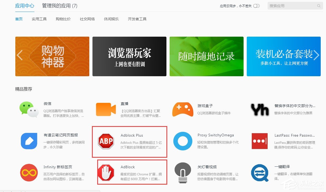 QQ瀏覽器如何攔截頁面廣告?QQ瀏覽器攔截頁面廣告的方法