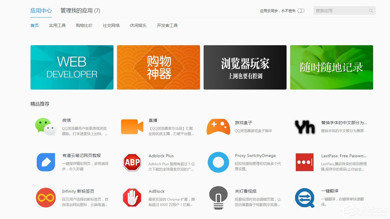 QQ瀏覽器如何攔截頁面廣告?QQ瀏覽器攔截頁面廣告的方法