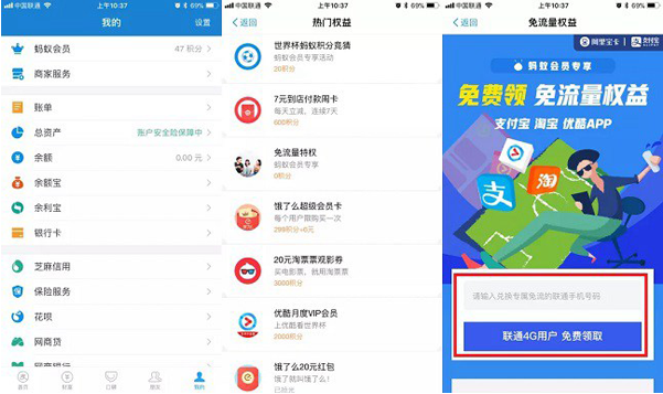 如何在支付寶中免費(fèi)領(lǐng)取聯(lián)通流量 支付寶中免費(fèi)領(lǐng)取聯(lián)通流量的教程