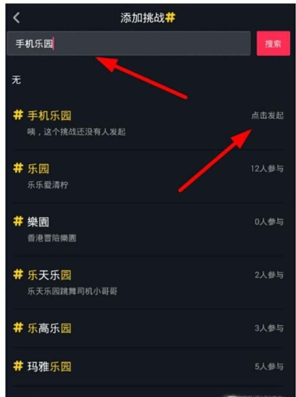 抖音如何發(fā)起挑戰(zhàn)話題