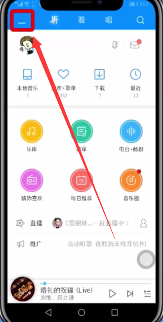 酷狗音樂(lè)打開聽(tīng)歌識(shí)曲的具體步驟