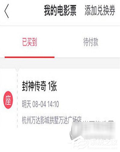 支付寶淘票票如何退票?支付寶淘票票退票方法