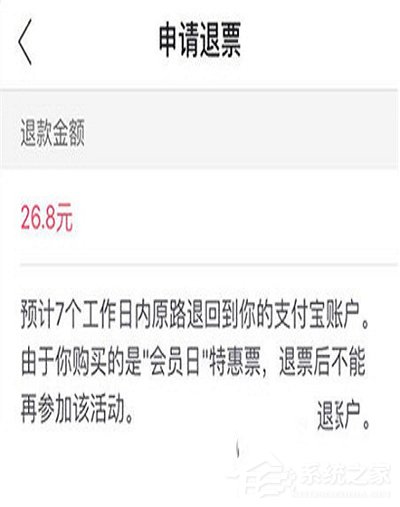 支付寶淘票票如何退票?支付寶淘票票退票方法