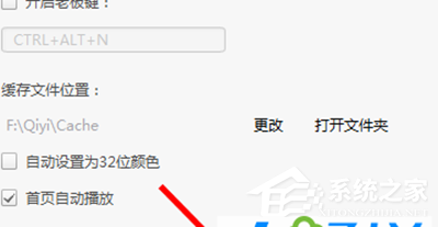 愛奇藝如何關閉開機自動運行?愛奇藝關閉開機自動運行的方法